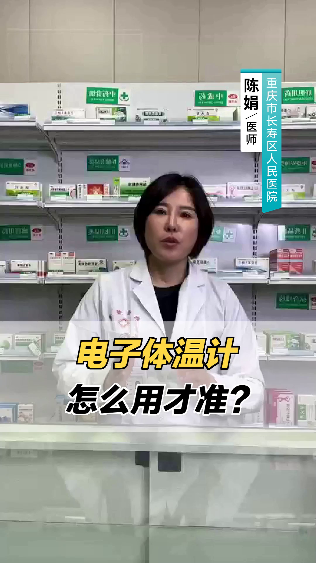 电子体温计怎么用才准?