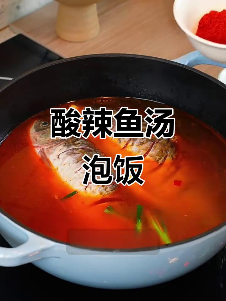 大理酸辣鱼:鲜嫩鱼肉与三重发酵调料的完美碰撞