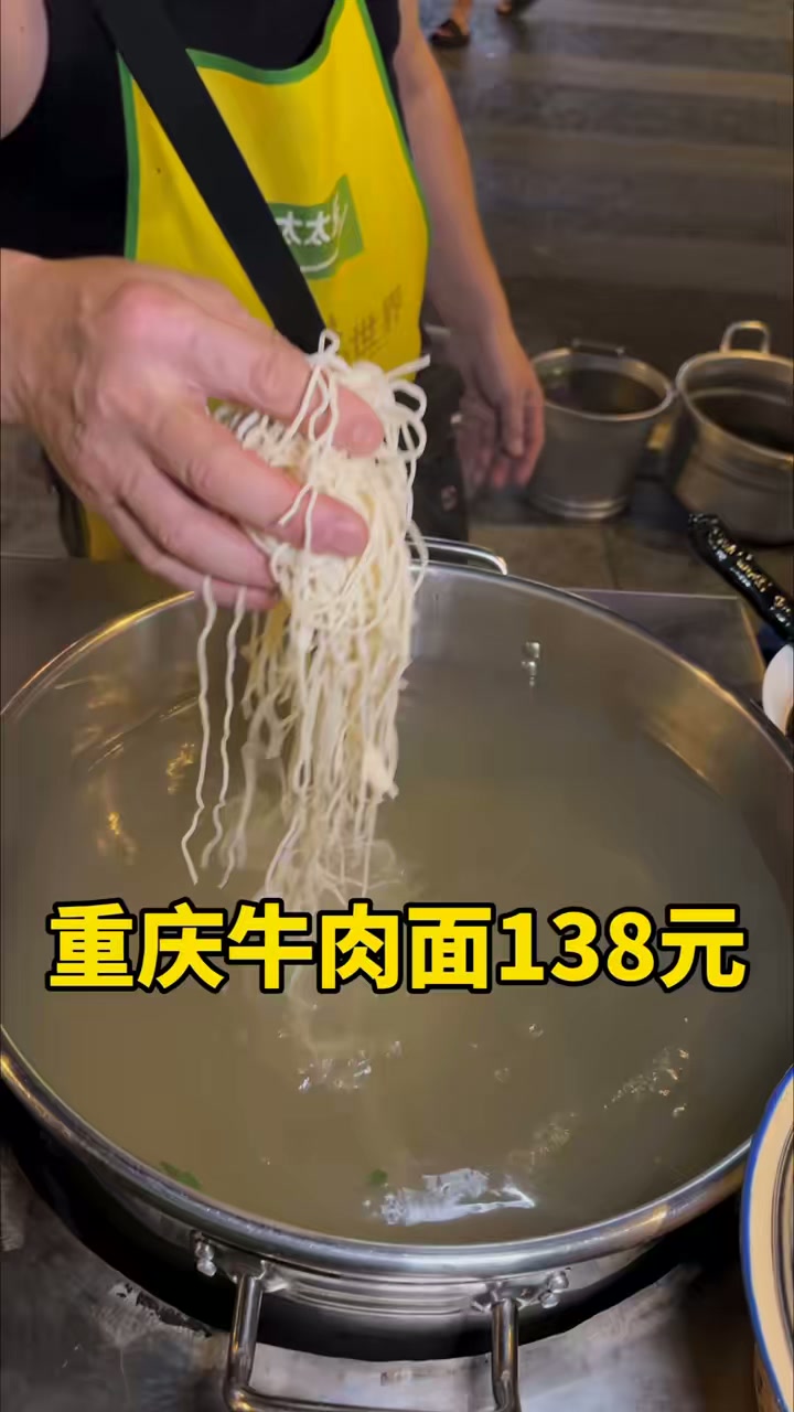 重庆牛肉面138元一碗