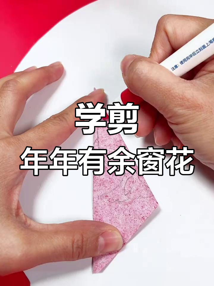 剪纸鱼窗花,简单又喜庆!学会这个技巧,新年氛围满分