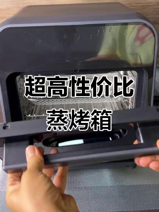 这款蒸汽烤箱颜值与功能并存,性价比超高!