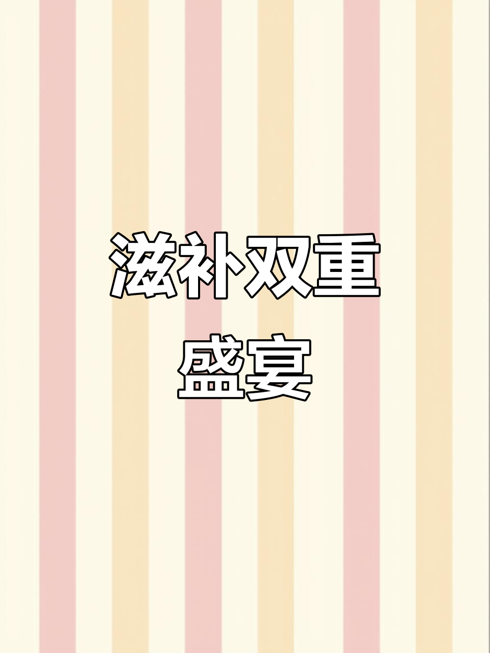 海参与黑松露的完美融合,暖心又养胃,每一口都是极致享受