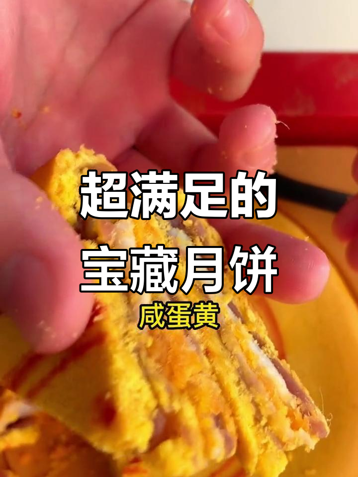 八层馅料,芋泥麻薯肉松蛋黄满满宝藏月饼