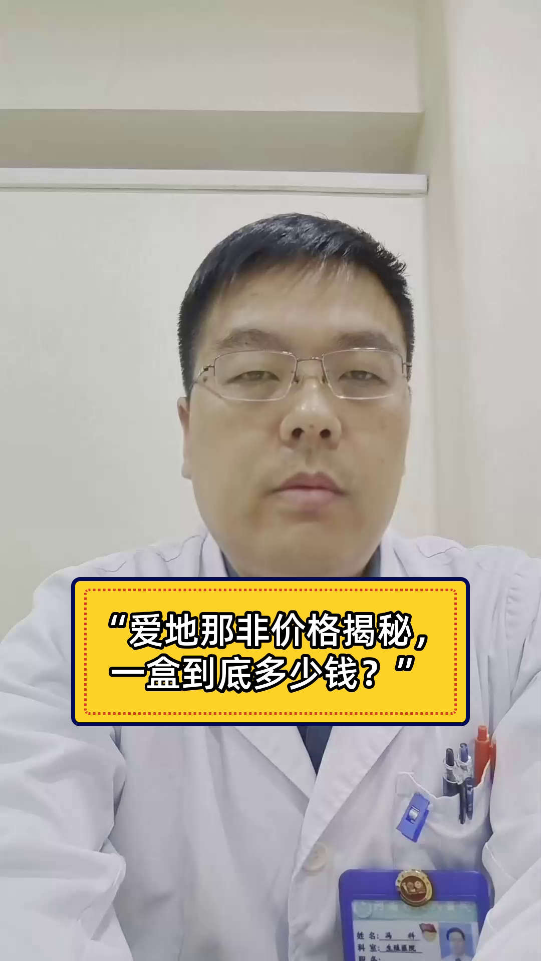 “爱地那非价格揭秘,一盒到底多少钱?”
