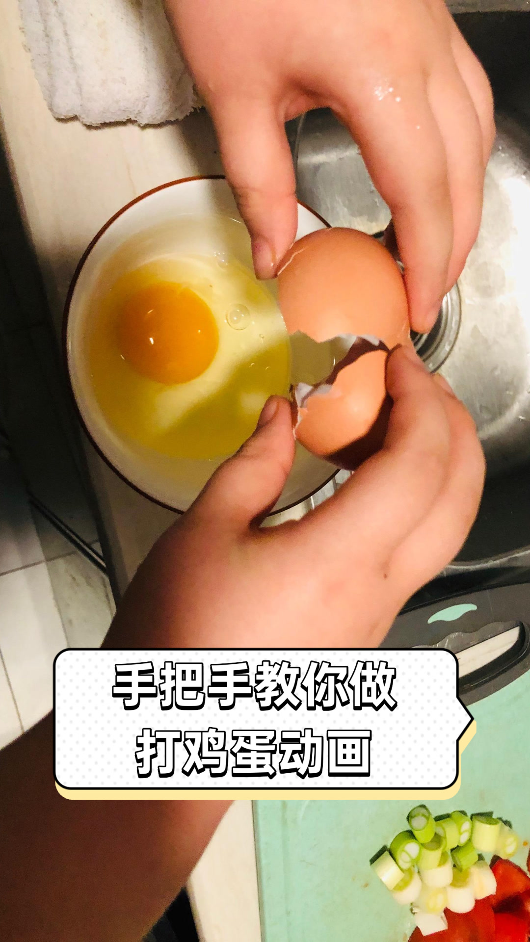 手把手教你做打鸡蛋动画