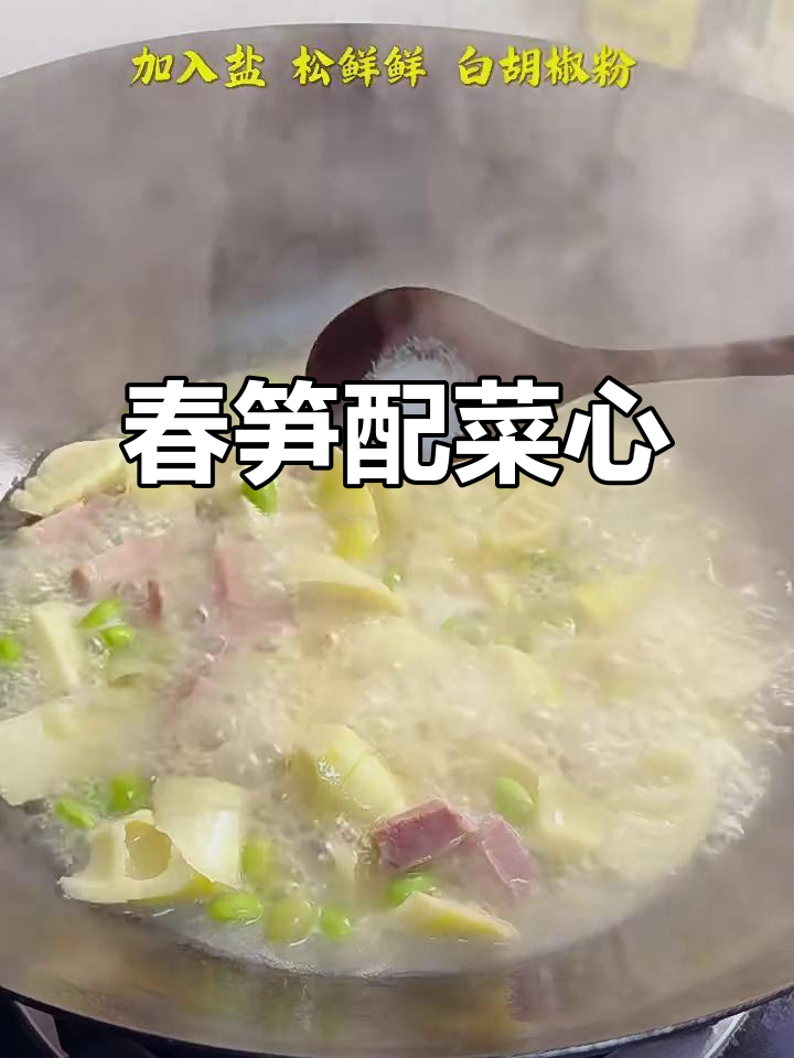 春笋菜心炒咸肉,清爽又美味