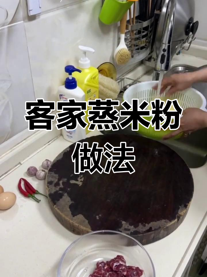 客家蒸米粉,牛肉花生油拌料,早餐美味又简单
