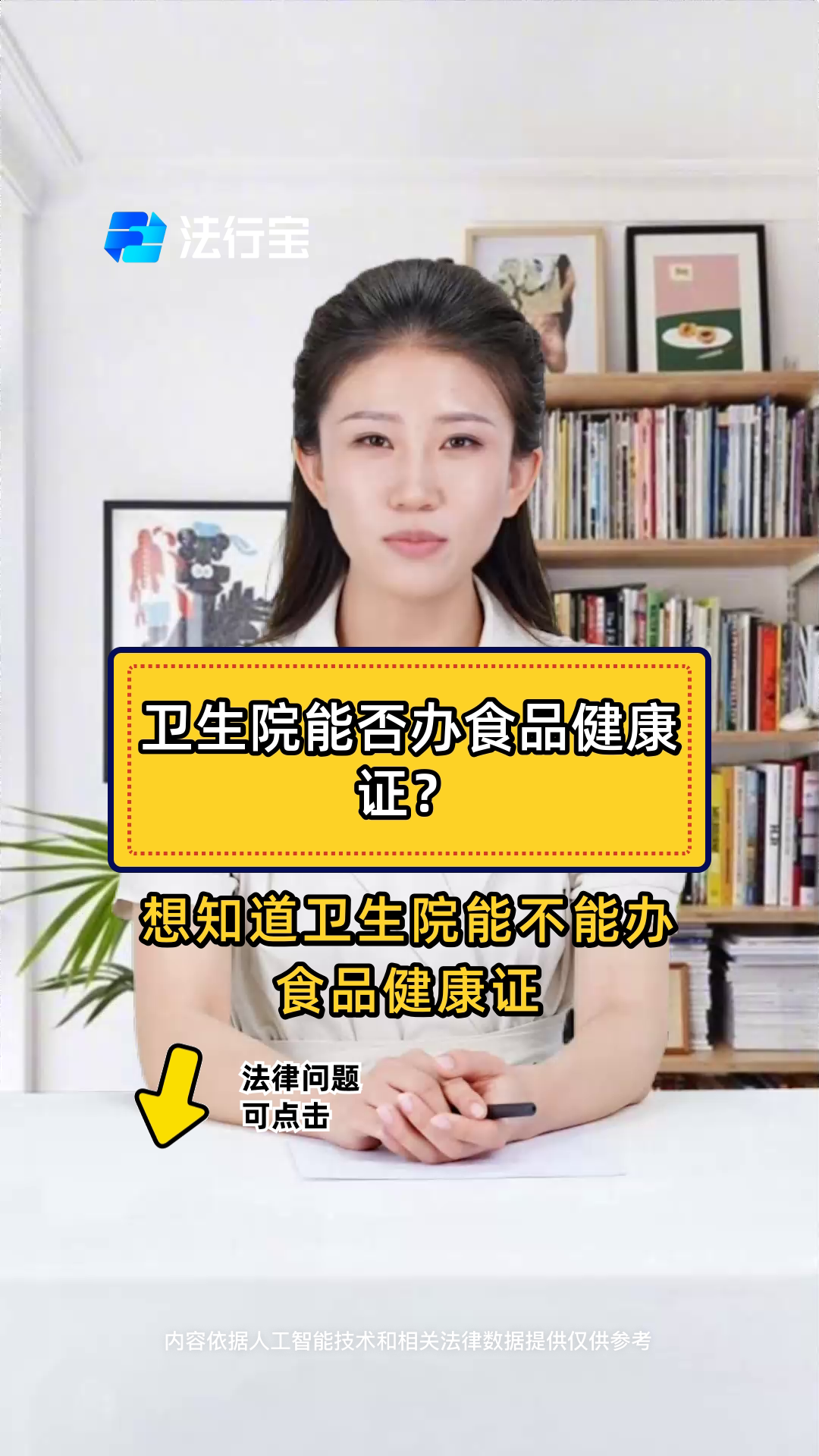 卫生院能否办食品健康证?