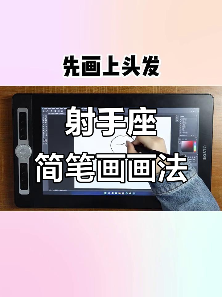 射手座星座简笔画,轻松上手!