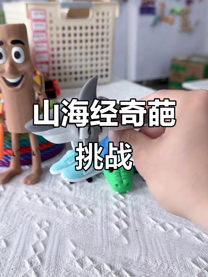 3D打印出能穿耐克鞋的鲨鱼,山海经怪物大挑战!