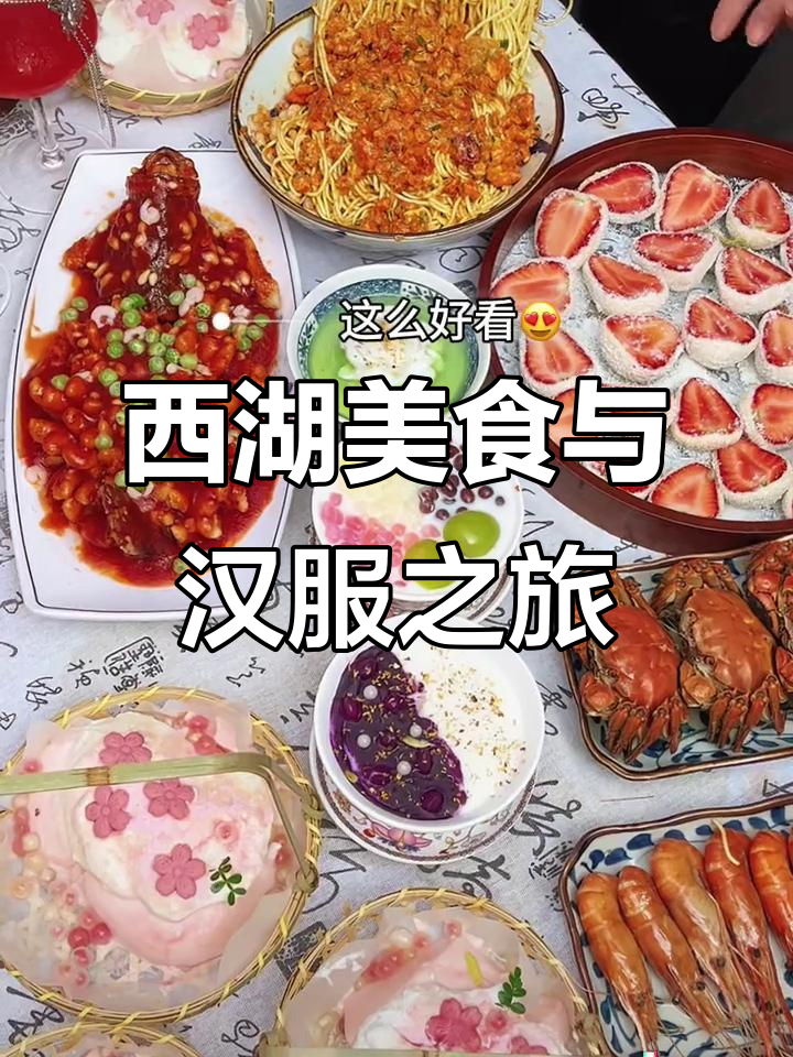 在西湖畔品尝蟹黄面,赏美景、穿汉服拍照,超有趣体验!
