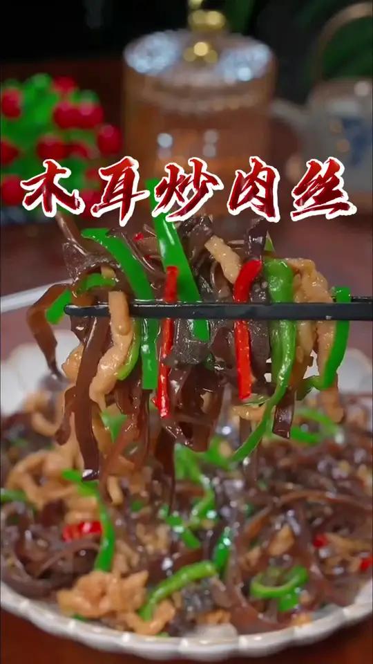 木耳肉丝到底是先炒木耳还是先炒肉丝,今天按照我这个方法做,特别的好吃下饭 家常菜