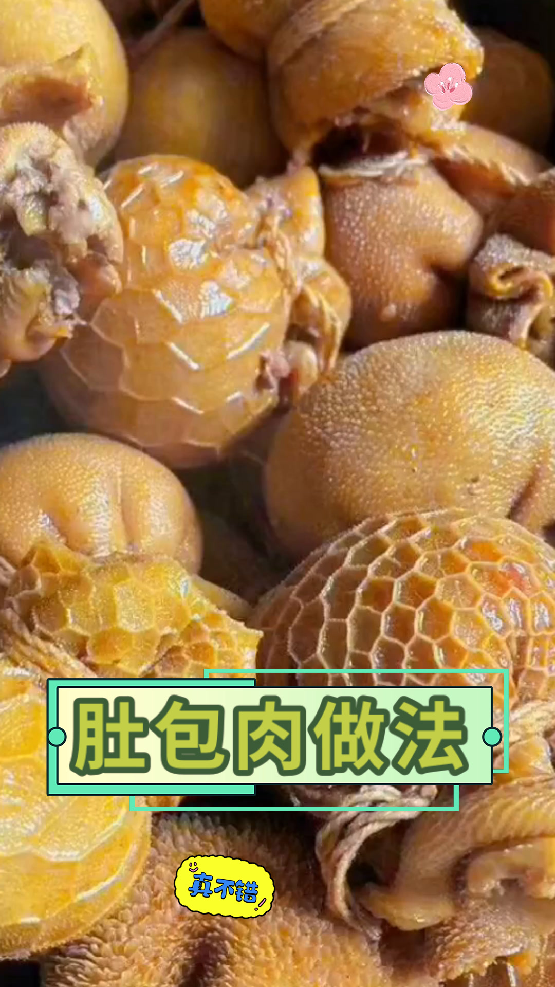 肚包肉做法