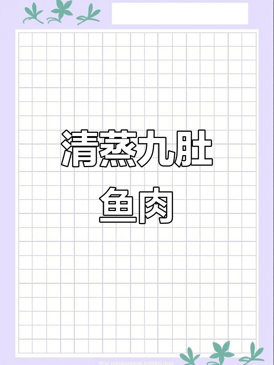 13元一斤的九肚鱼，清蒸豆腐做法超简单