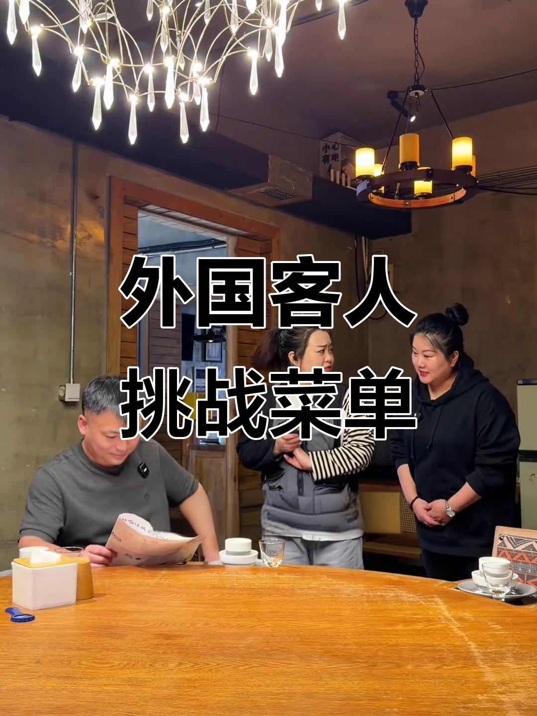 外国朋友点菜,服务员懵了:这些高端菜品能做吗?