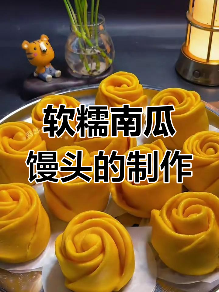 南瓜玫瑰花馒头,做法超简单又好吃