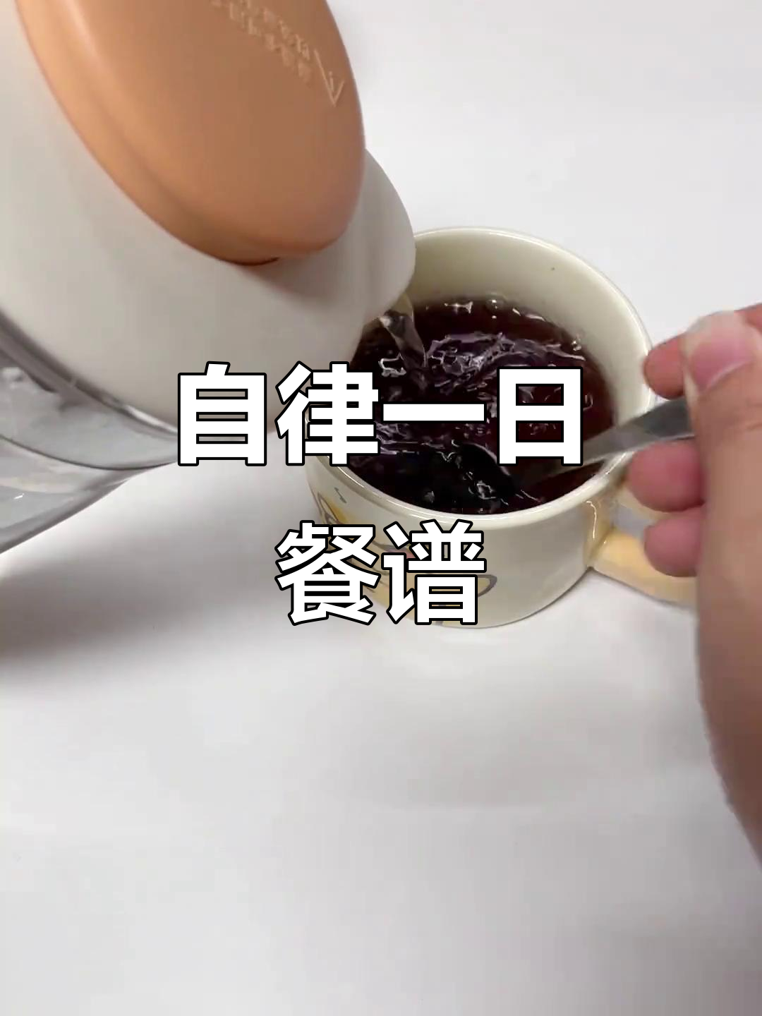 一日三餐如何吃得好又健康?自律饮食全攻略