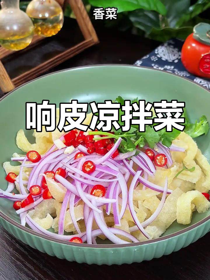 炸猪皮变身凉拌美味,香辣脆爽一试成主角