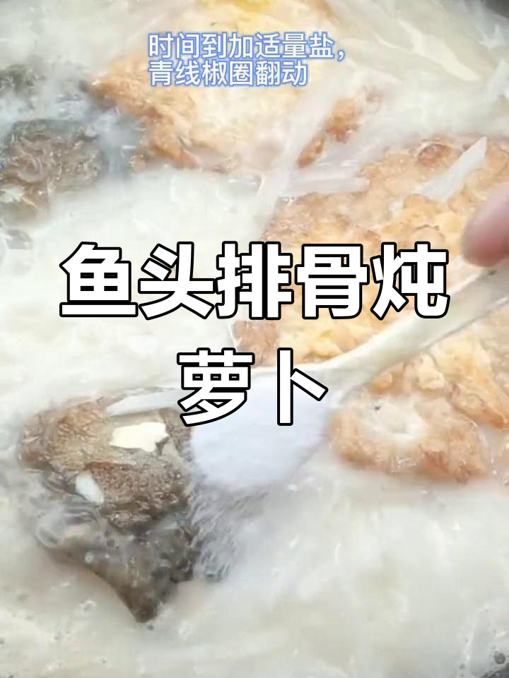 鱼头鱼排炖萝卜丝汤,鲜甜营养又防感冒