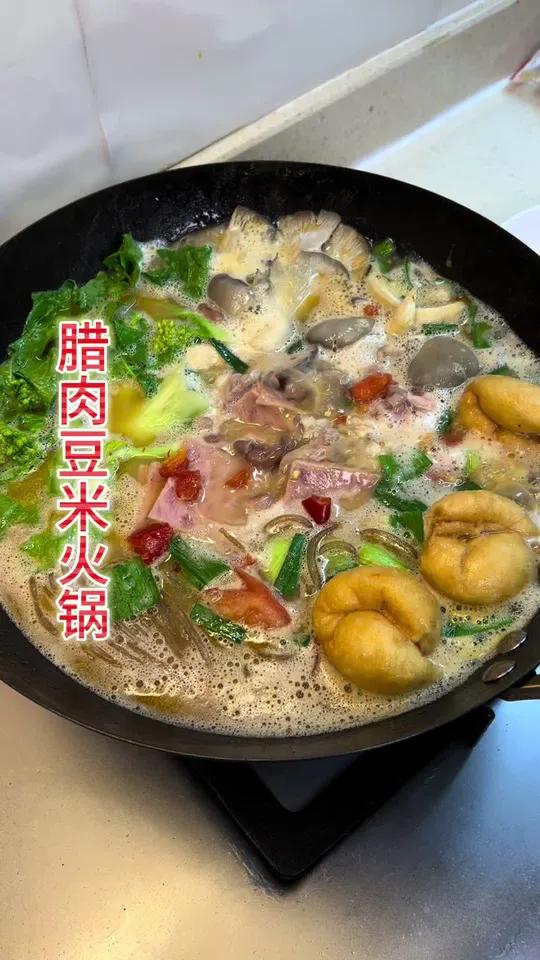 腊肉豆米火锅 戒不掉的贵州味道家常菜