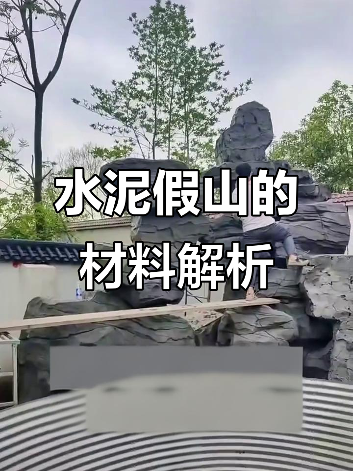 水泥塑石假山制作材料揭秘,打造逼真自然景观