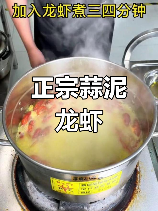 蒜泥龙虾的经典做法,麻辣鲜香