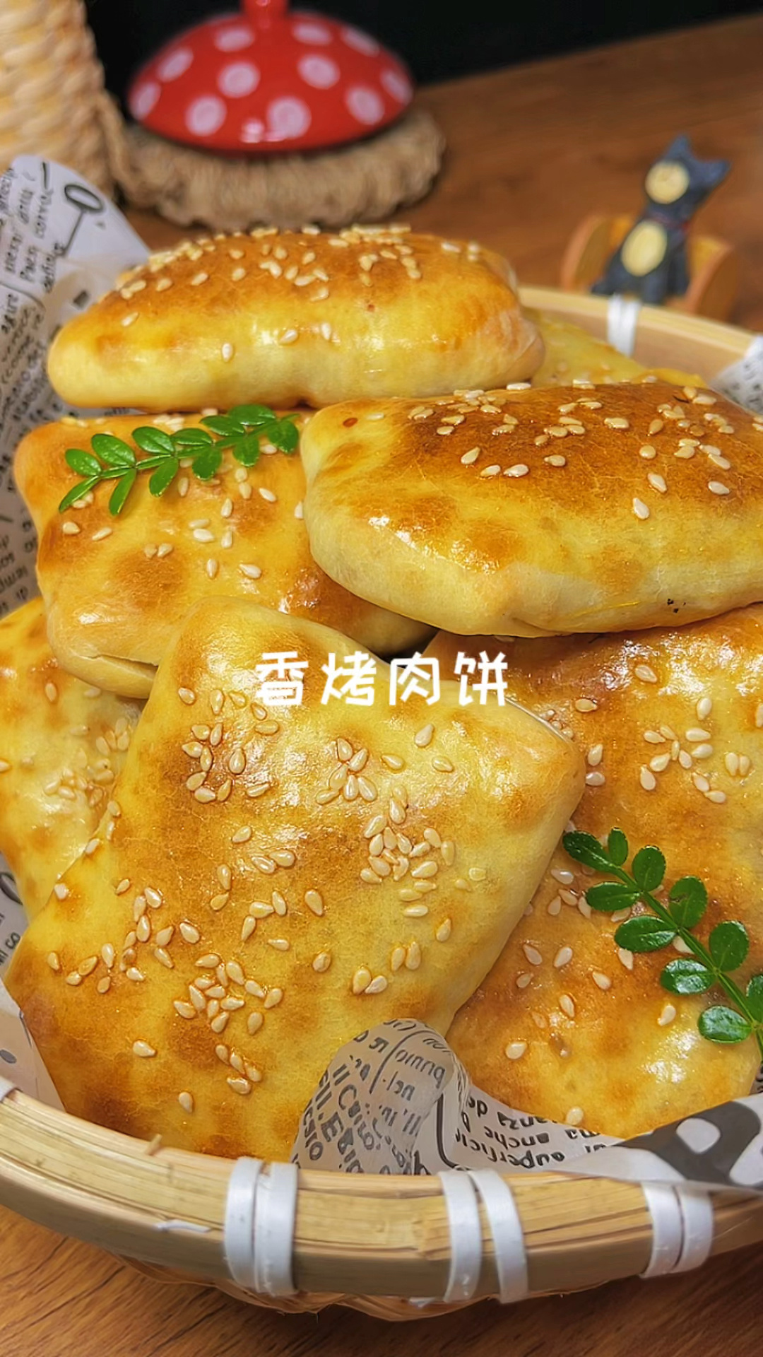 香烤肉饼