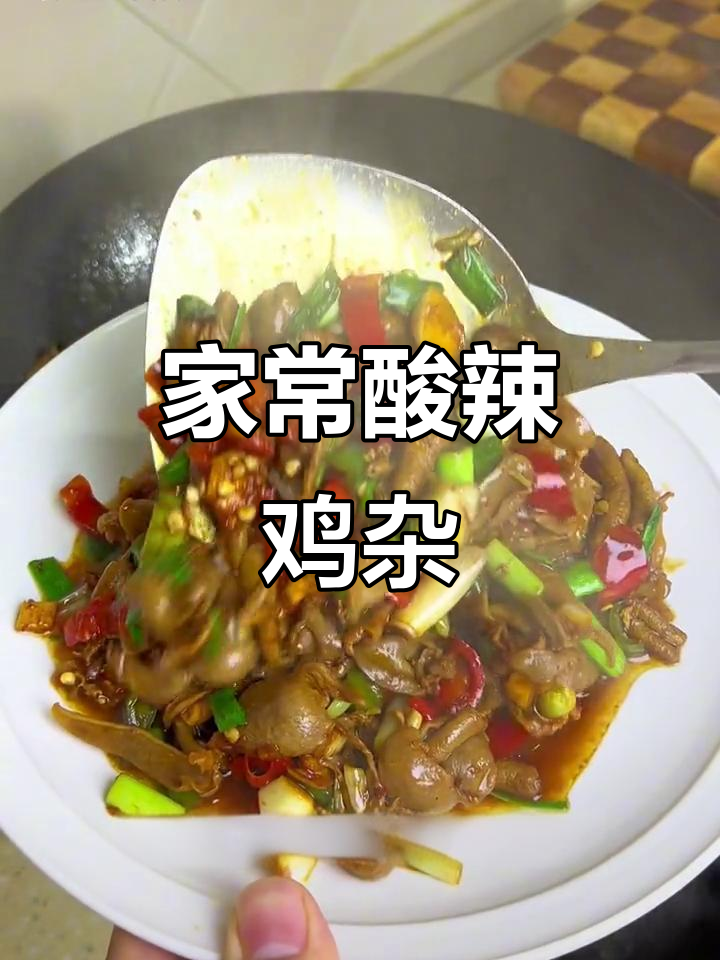 酸辣鸡杂炒饭，家常下饭菜新宠