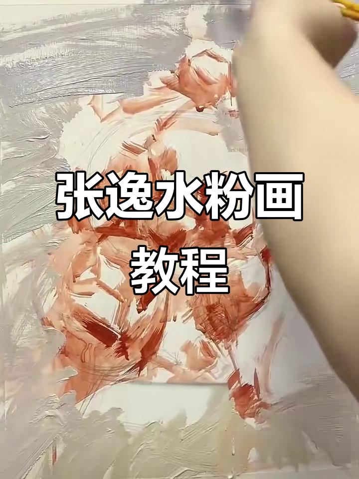 高考色彩名师张逸教你水粉画技巧,打造生动静物组合