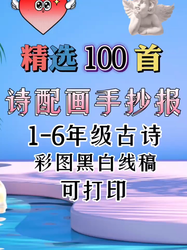 小学生诗配画手抄报模板素材