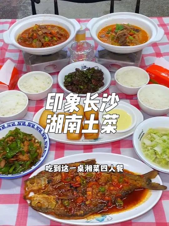 就在惠州惠城陈江,这家印象长沙湖南土菜,现在新店开业抖音团购99就可以吃到这一桌湘菜4人餐