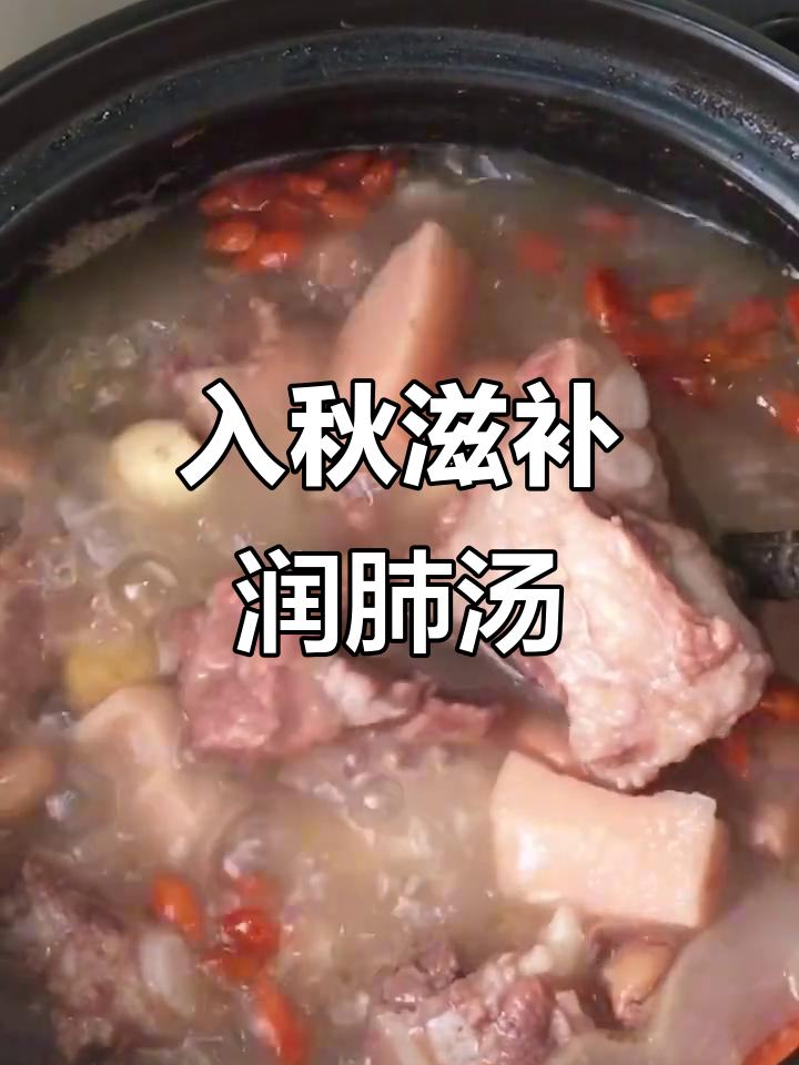 秋季润肺汤,莲藕板栗排骨煲出满满香气