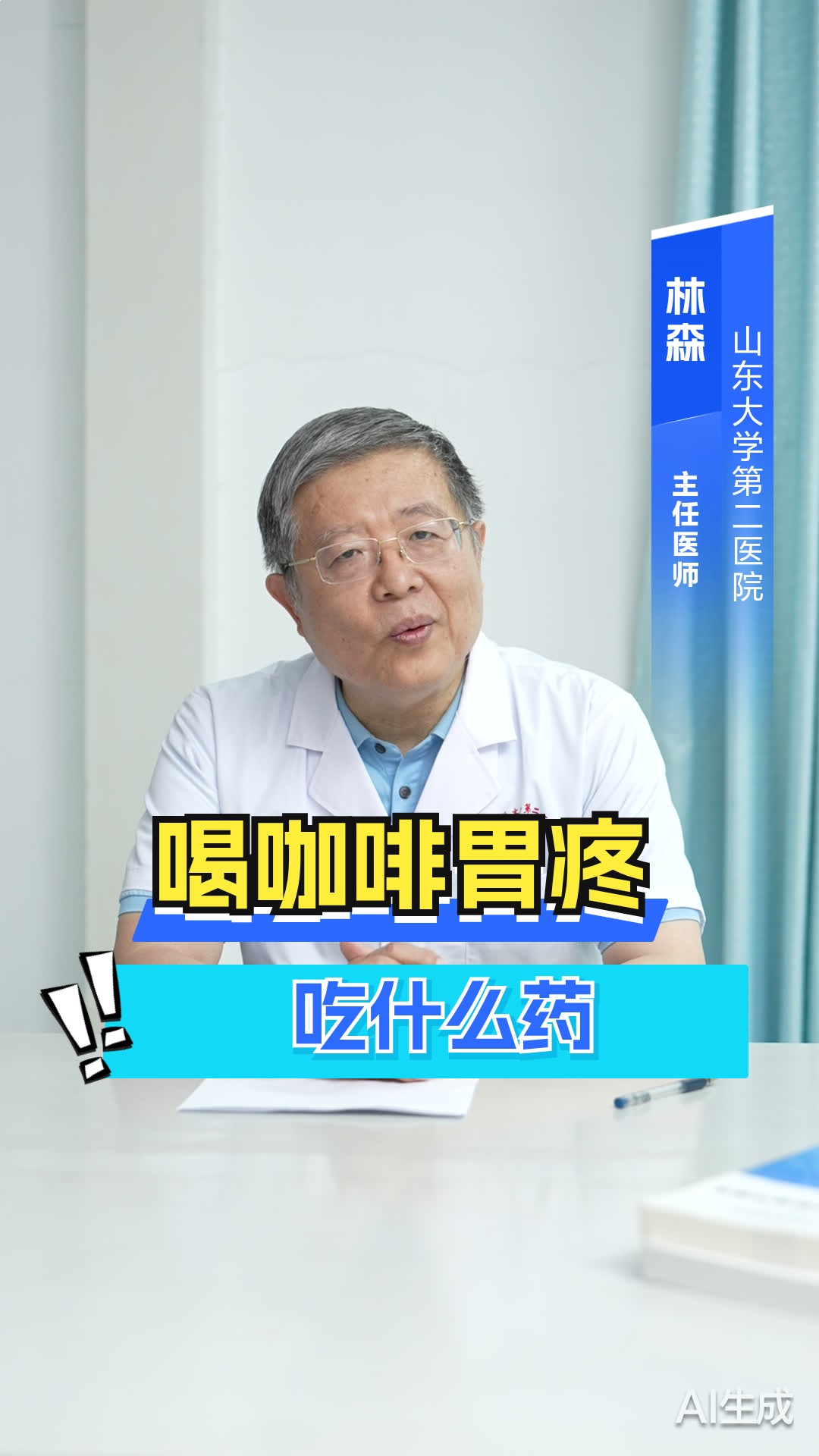 喝咖啡胃疼吃什么药?