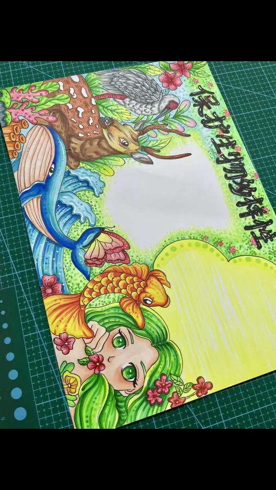 儿童手抄报:保护生物多样性