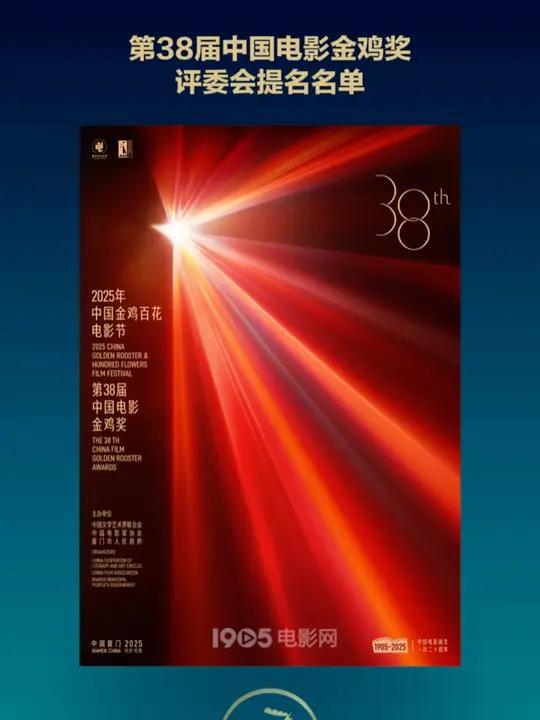 金鸡奖提名名单 官宣!第38届中国电影金鸡奖提名名单,及2025年中国金鸡百花电影节、第3