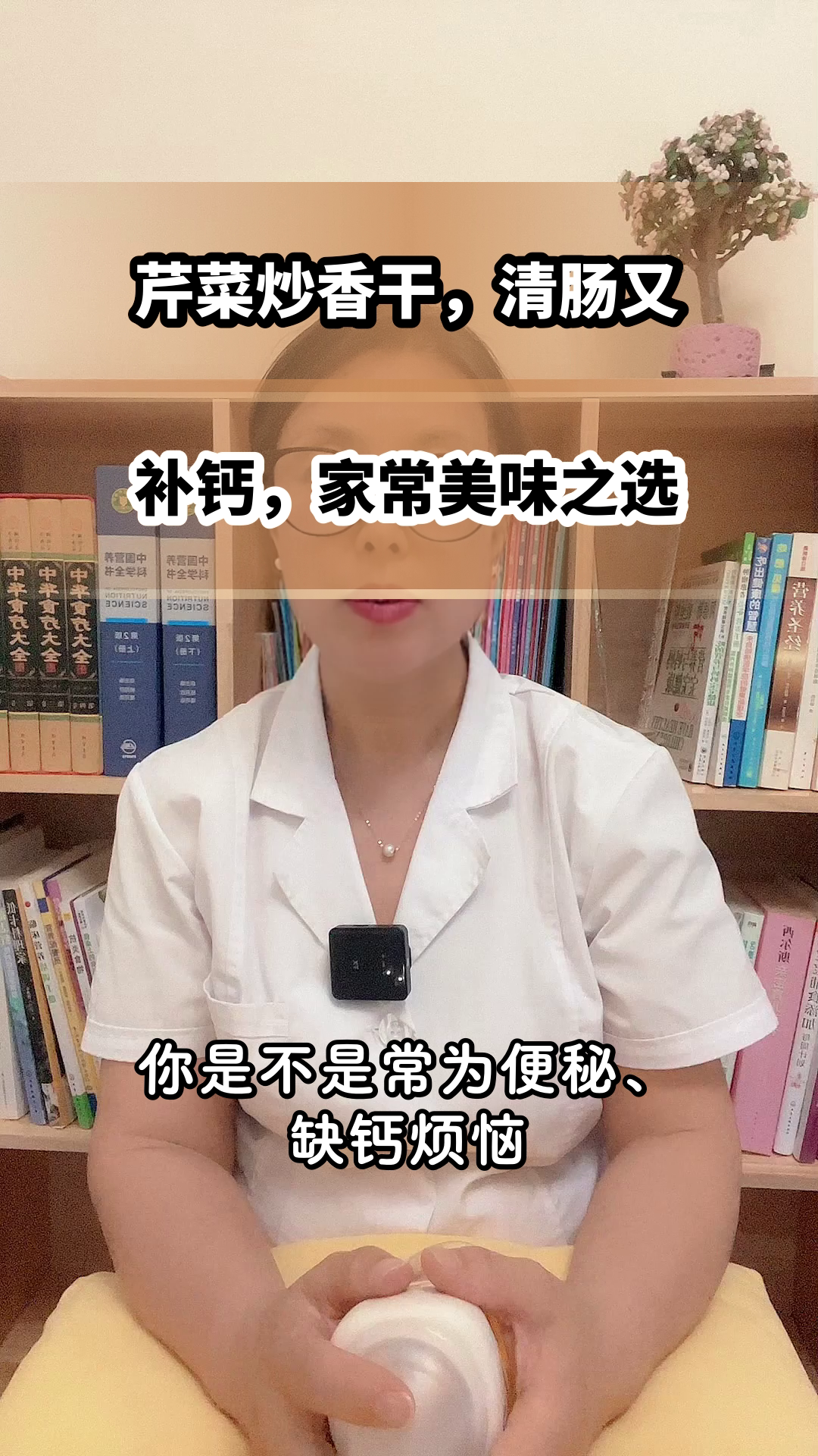 芹菜炒香干:清肠补钙好搭档