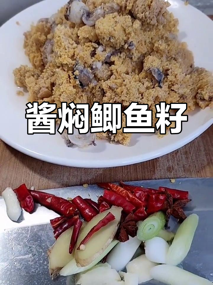 酱香浓郁的鲫鱼籽,简单又美味