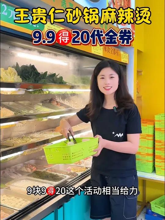 王贵仁麻辣烫 方塔街附近上班的人一周都要来吃三四次的王贵仁麻辣烫,这次推出了9.9得20的