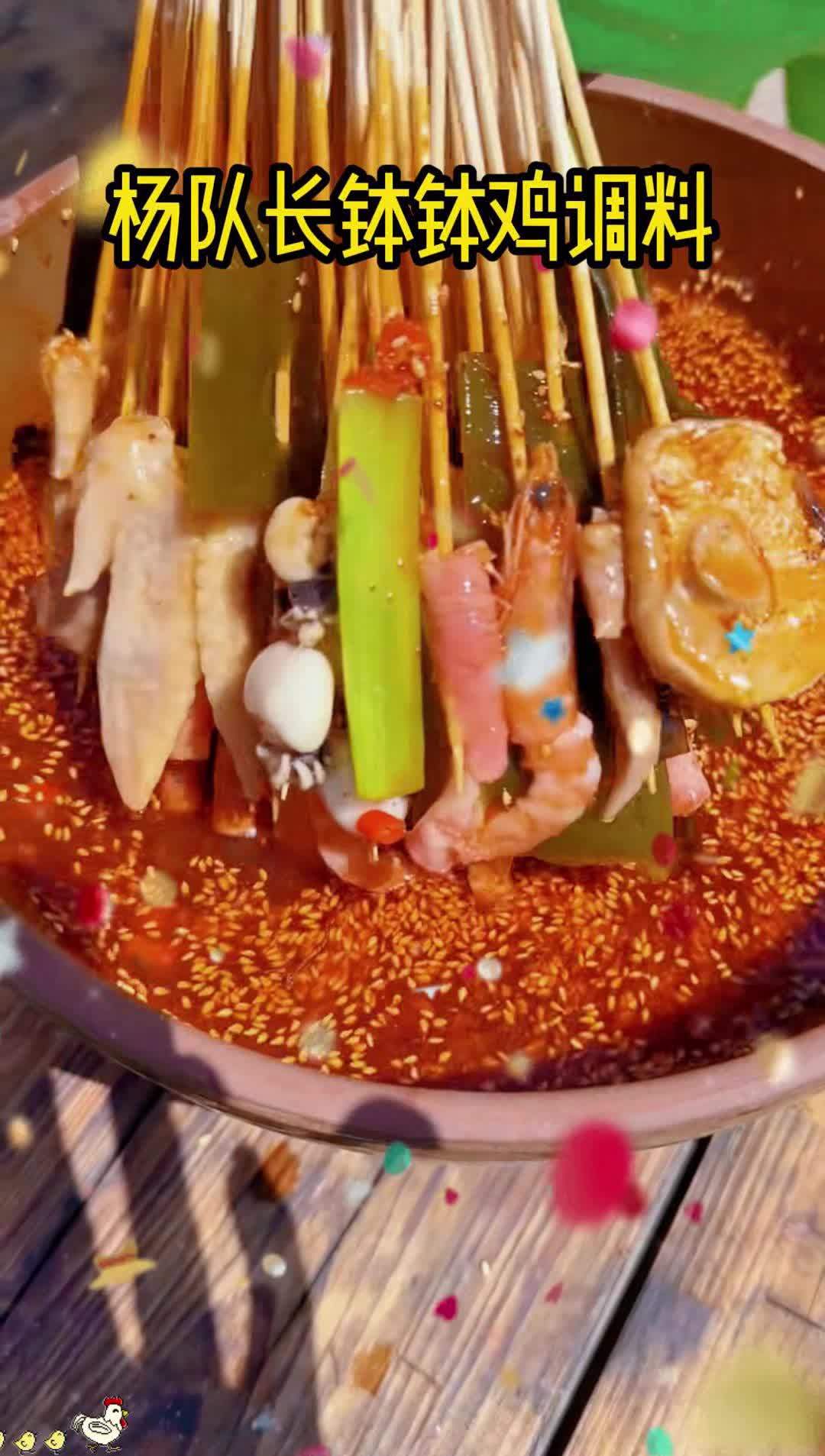 夏天吃钵钵鸡简单方便又美味 妈呀太香了 钵钵鸡调料 好吃到停不下来 回头客超多 麻辣鲜香