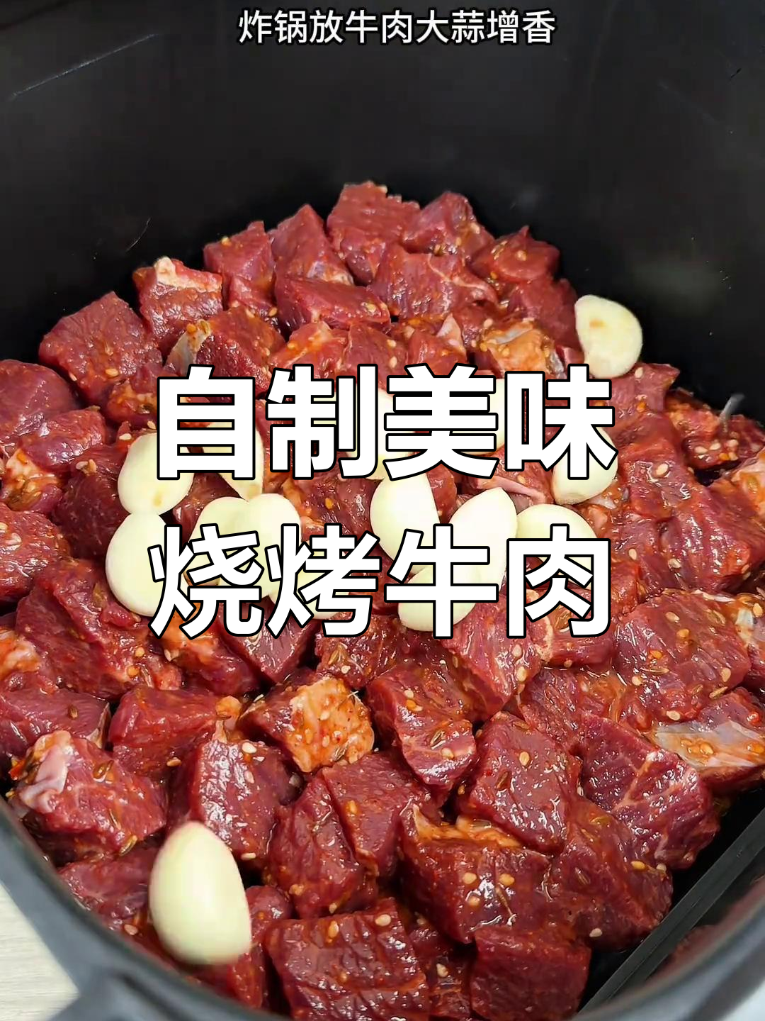 啤酒泡牛肉,外焦里嫩的完美烤串