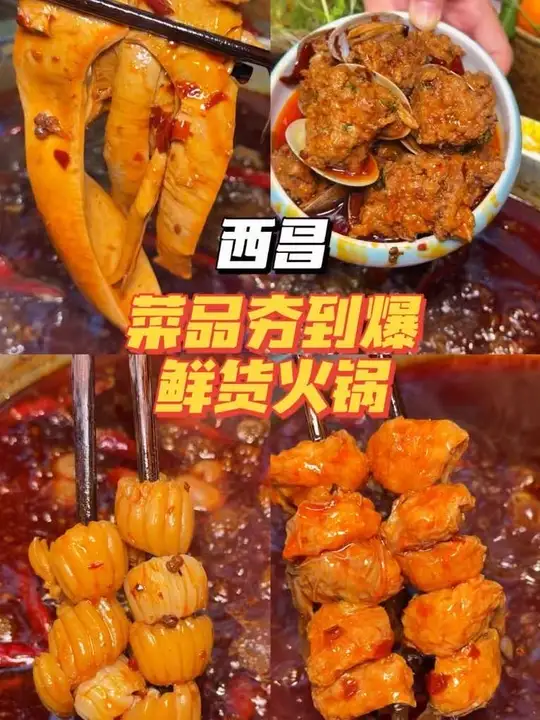 西昌朋友吃火锅,菜品真有这么顶吗?