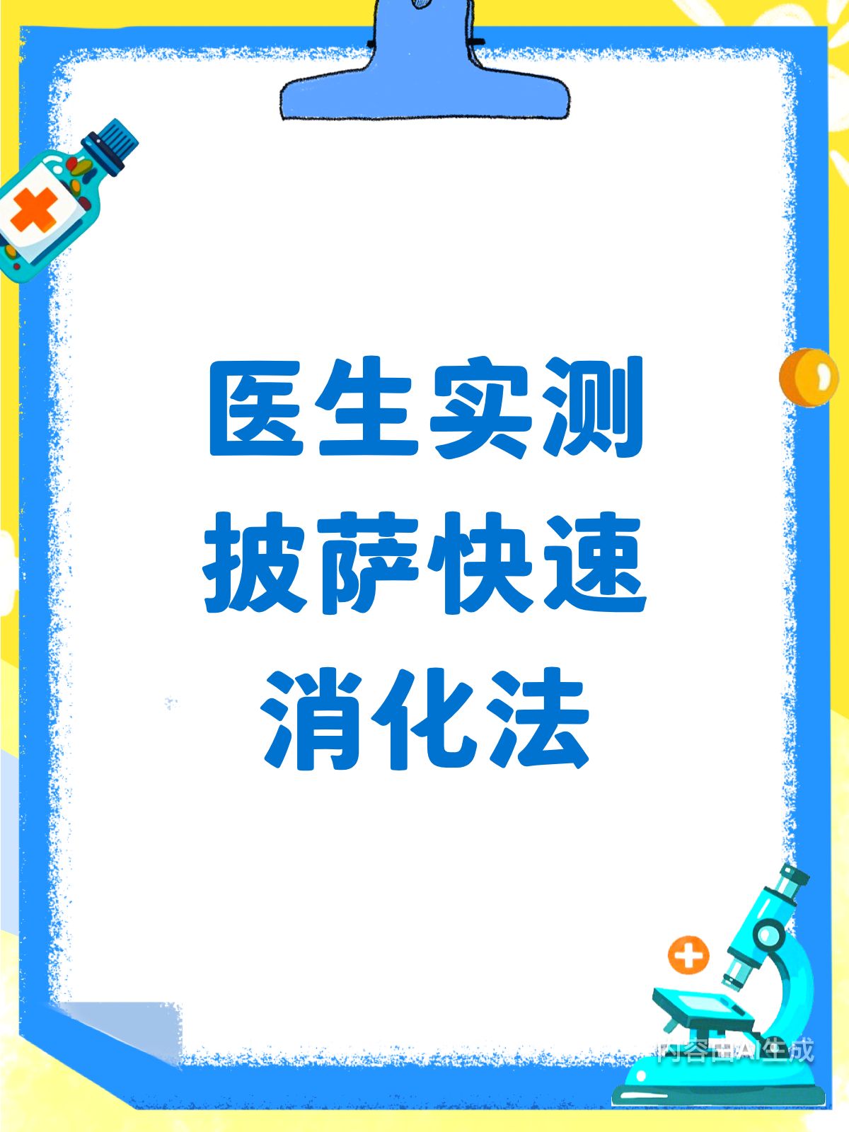 医生亲测!披萨这样吃消化快3倍
