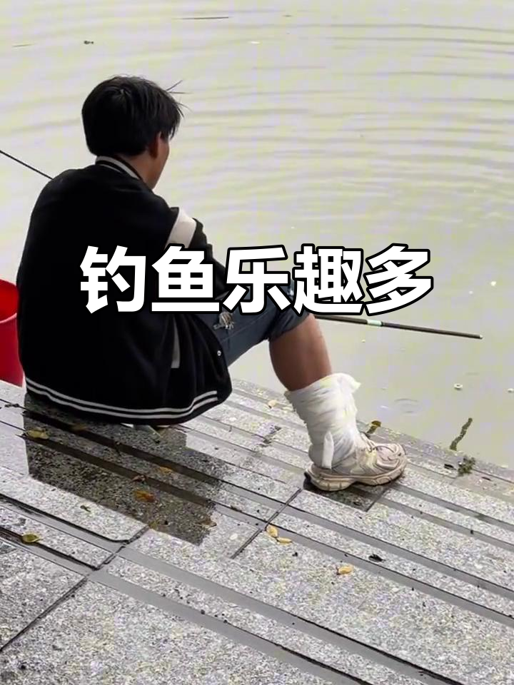钓鱼人的快乐就是这么简单，连禁止标志都能逗笑
