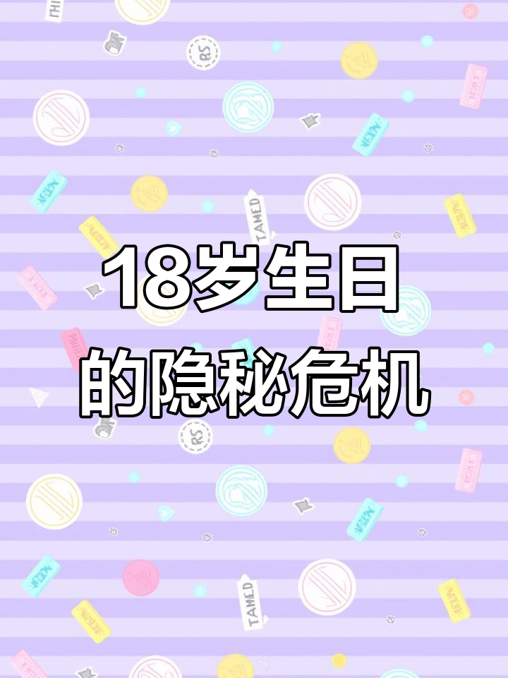18岁生日蛋糕背后的惊悚秘密，妈妈竟然这样对待我