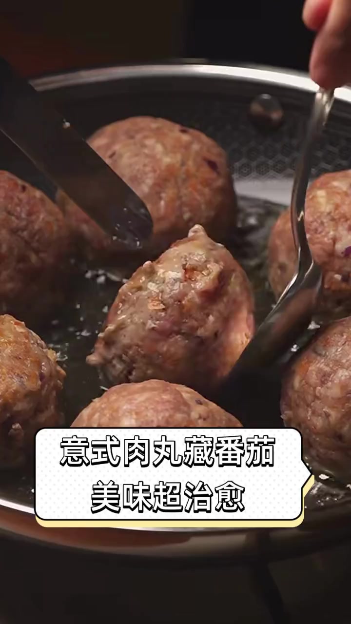 意式肉丸藏番茄,美味超治愈