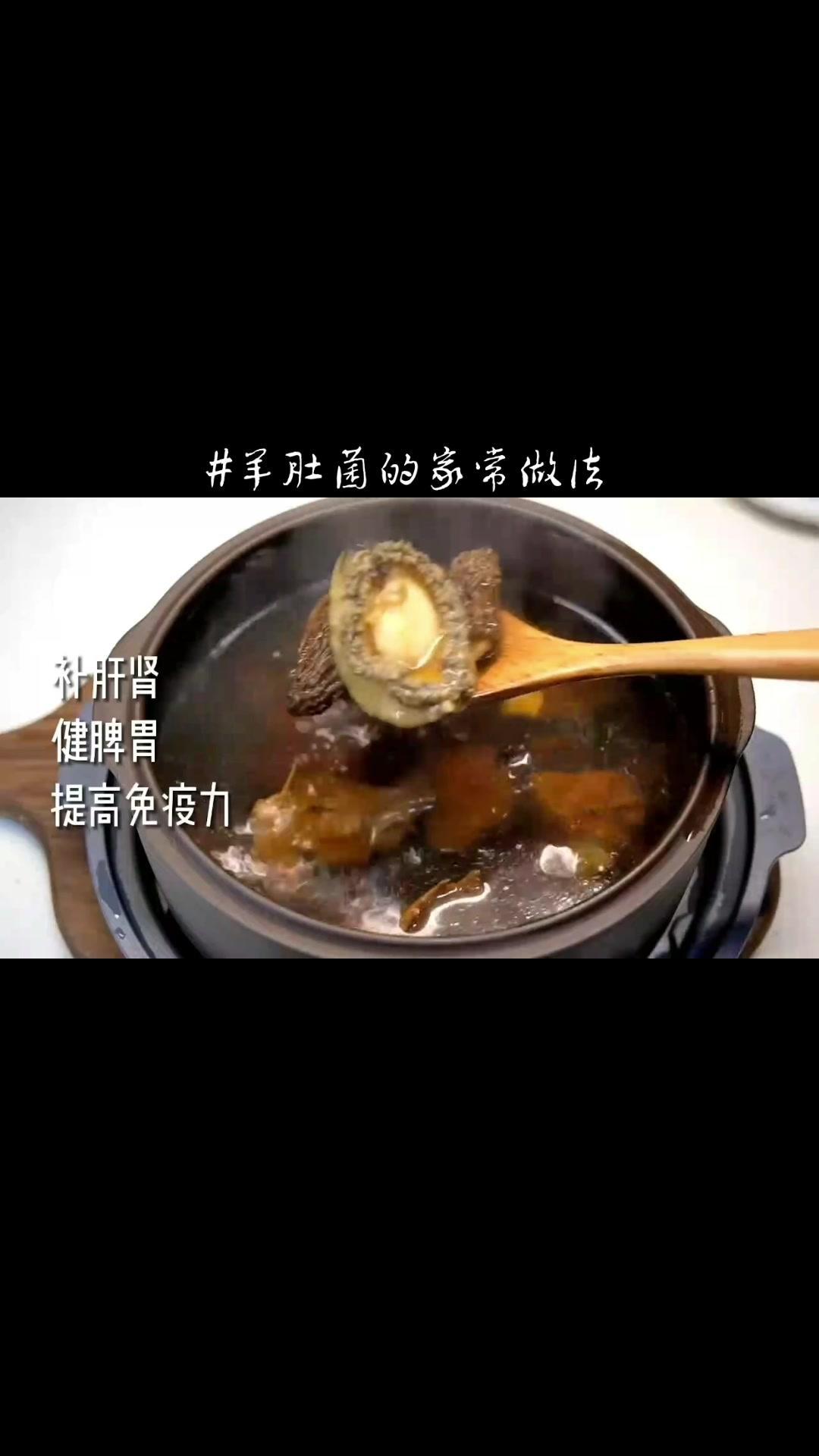 羊肚菌鲍鱼汤 羊肚菌的家常做法 真材实料才能做出好味道 滋补养生 唯有美食可以治愈一切 羊