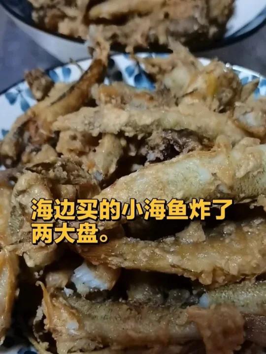 今天做了炸海鱼好鲜美!看海回来吃海鲜