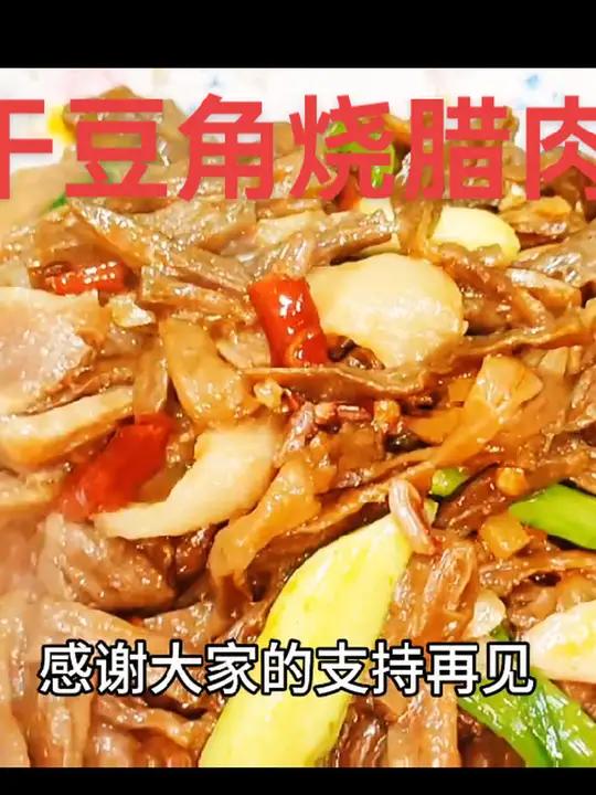 湖北这道干豆角烧腊肉真的是简单好吃下饭,好吃的关键记住一点,随便烧都好吃