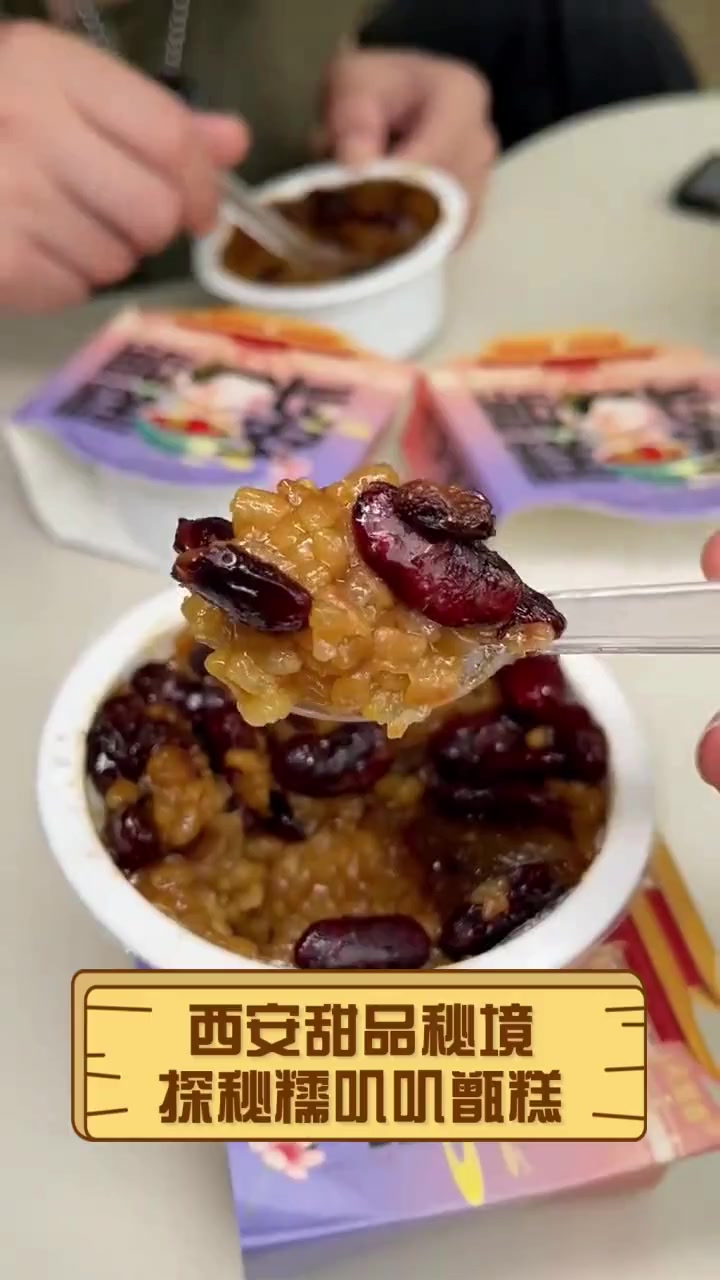 西安甜品秘境,探秘糯叽叽甑糕