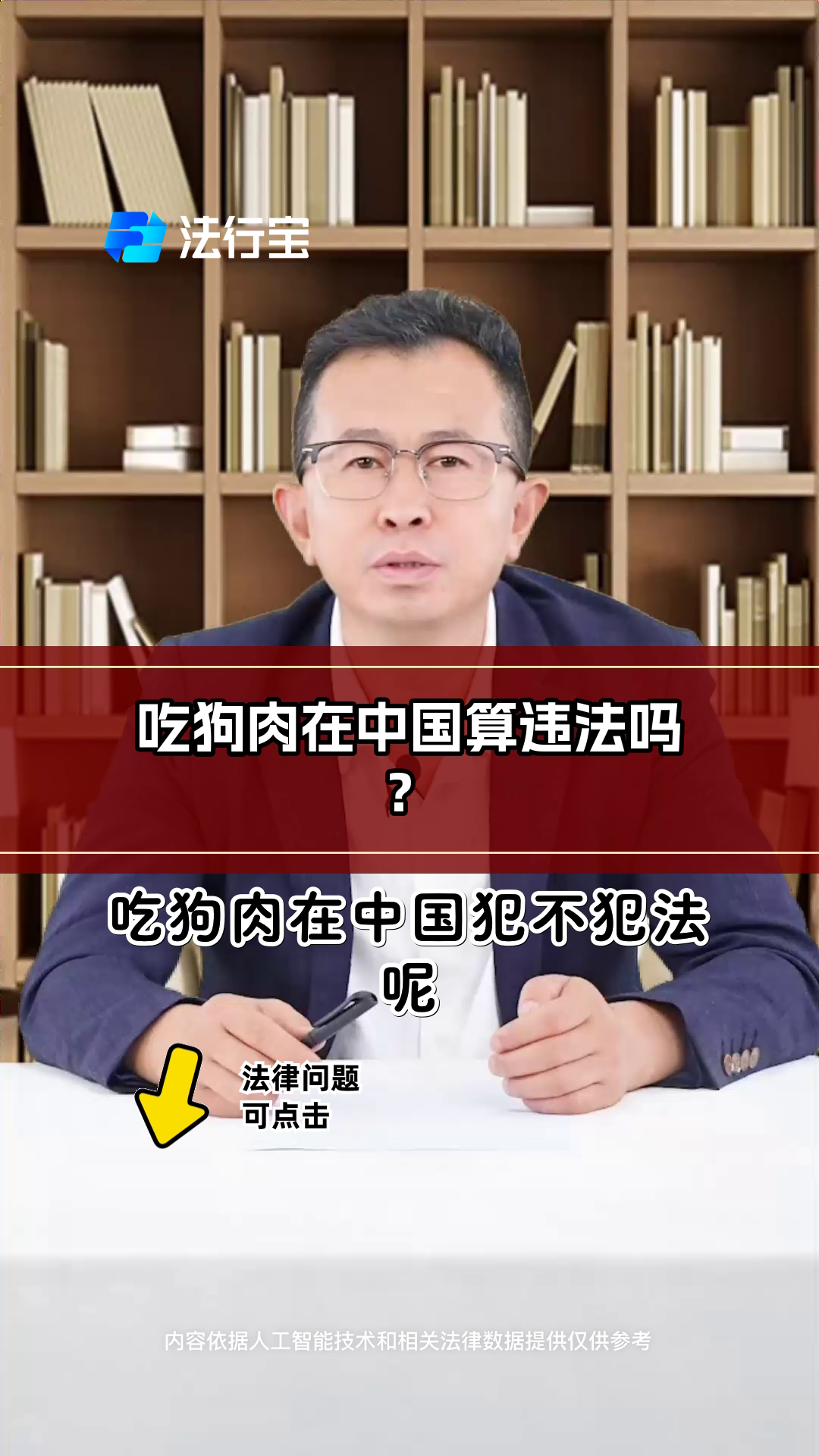 吃狗肉在中国算违法吗?